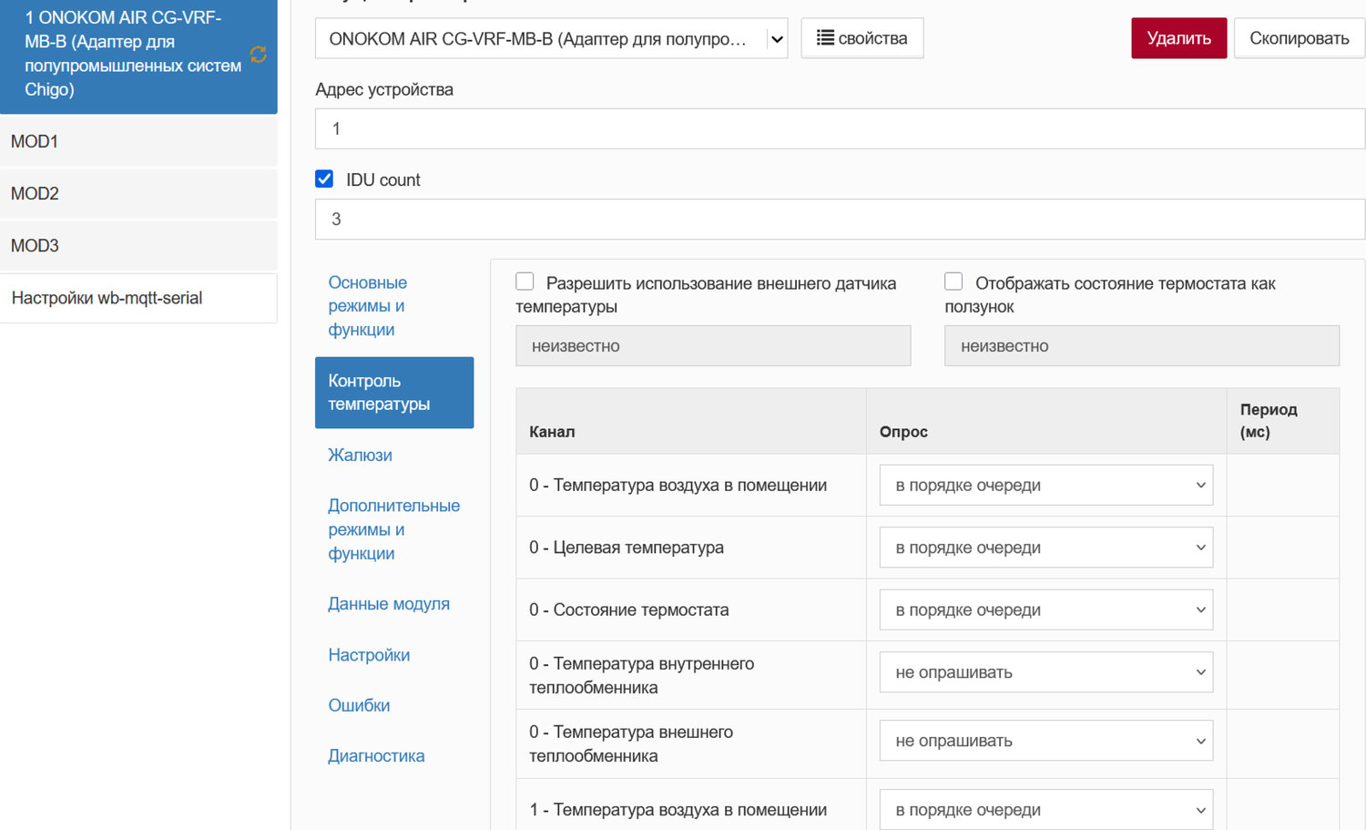 Контроль температуры
